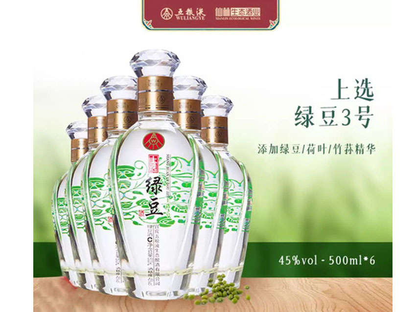 五粮液 上选绿豆酒3号 45度植物露酒