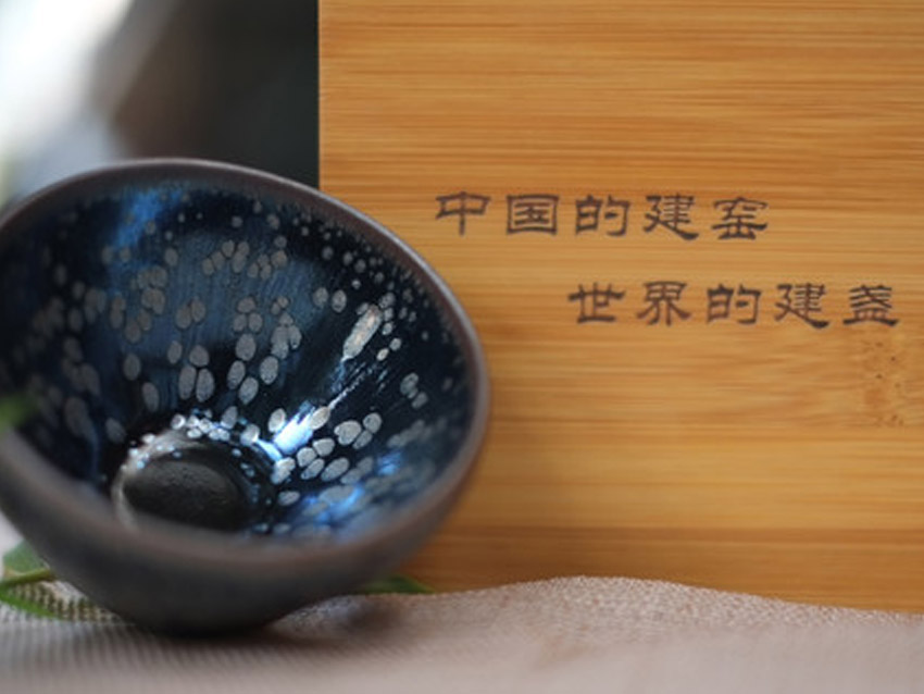 油滴盏
