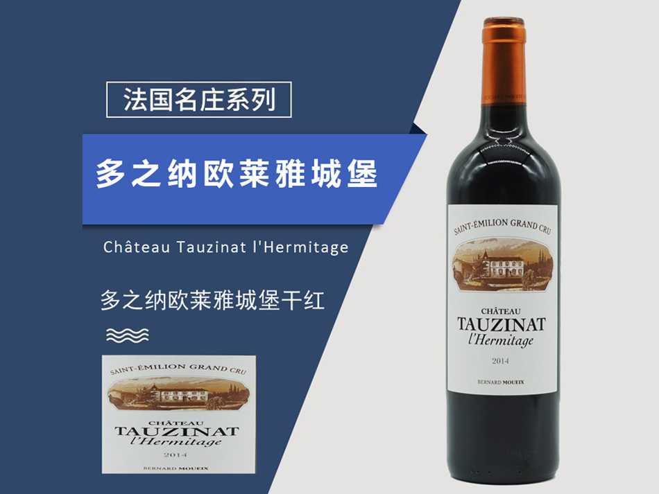 多之纳欧莱雅城堡葡萄酒
