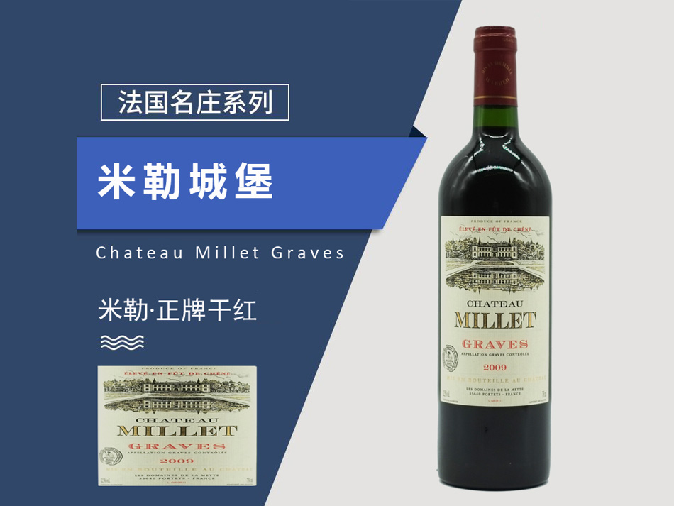 米勒城堡干红葡萄酒2009